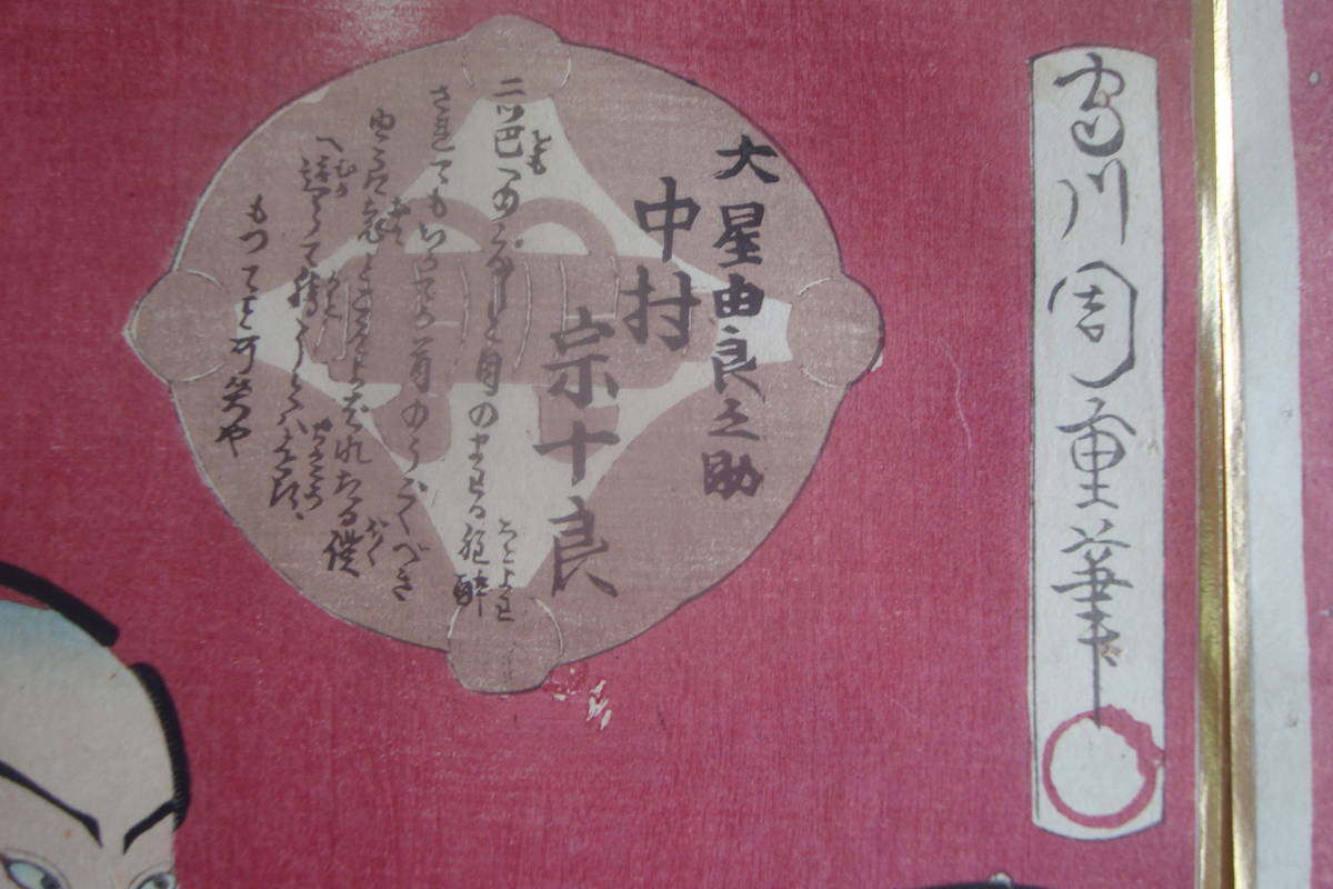 明治初期浮世絵「額装 守川周重 筆 木版画 3枚続 仮名手本忠臣蔵