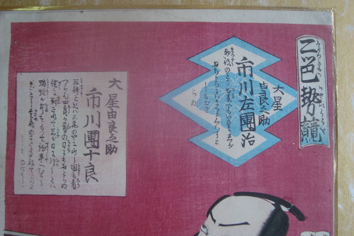明治初期浮世絵「額装 守川周重 筆 木版画 3枚続 仮名手本忠臣蔵