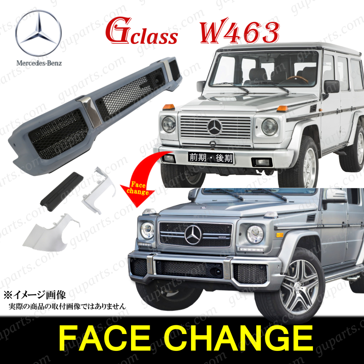 ベンツ Gクラス W463 前期 → 後期 AMG ルック フロント バンパー セット グリル メッキ ダミー ディストロニック バンパービーム