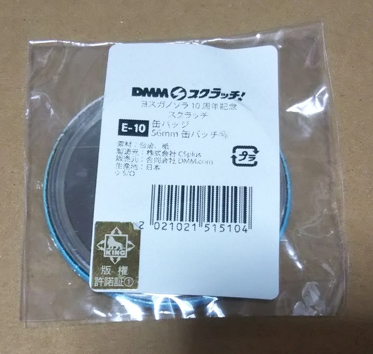 DMMスクラッチ ヨスガノソラ 缶バッジ E賞⑩(その他)｜売買された 