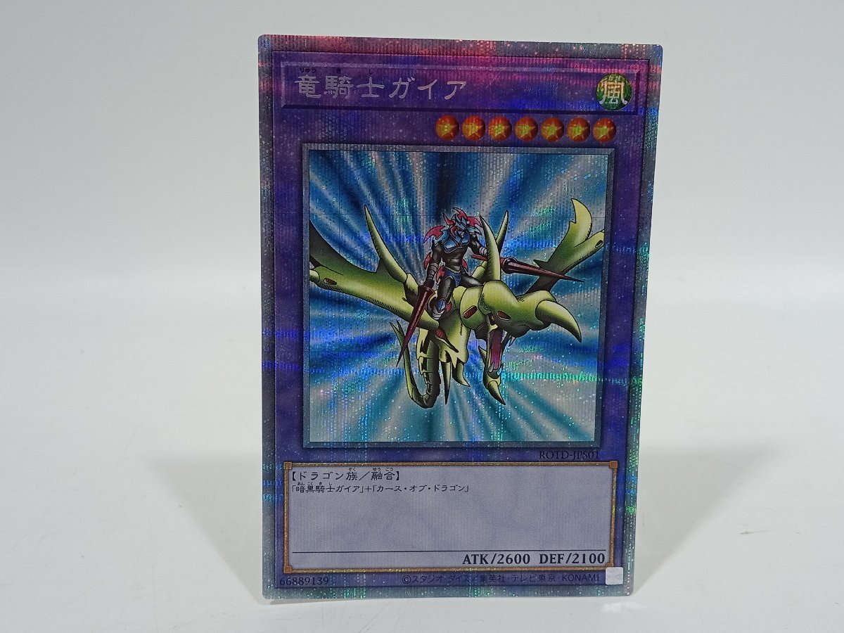 遊戯王OCG 竜騎士ガイア プリズマ プリシク 竜騎士ガイア 遊戯王 プリズマ 遊戯王OCG メルカリ デュエル