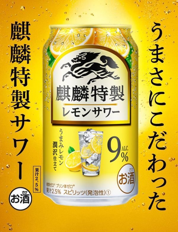 O02-55 1円～訳あり KIRINキリン 麒麟特製 レモンサワー ALC.9% 350ml×24缶入り 2ケース 合計48缶 チューハイ 酎ハイ　同梱不可