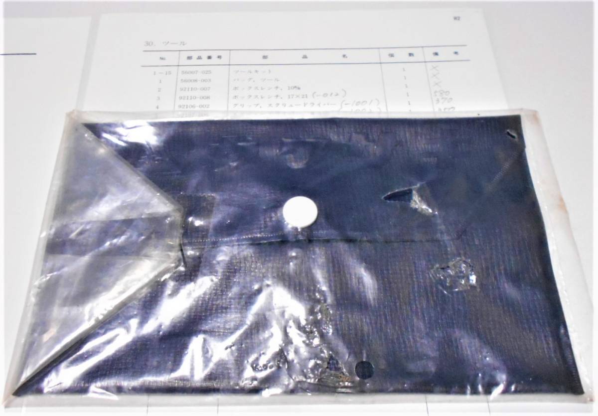 カワサキ 純正 新品 未使用 750SS H2 マッハ ツールバッグ 56008-003