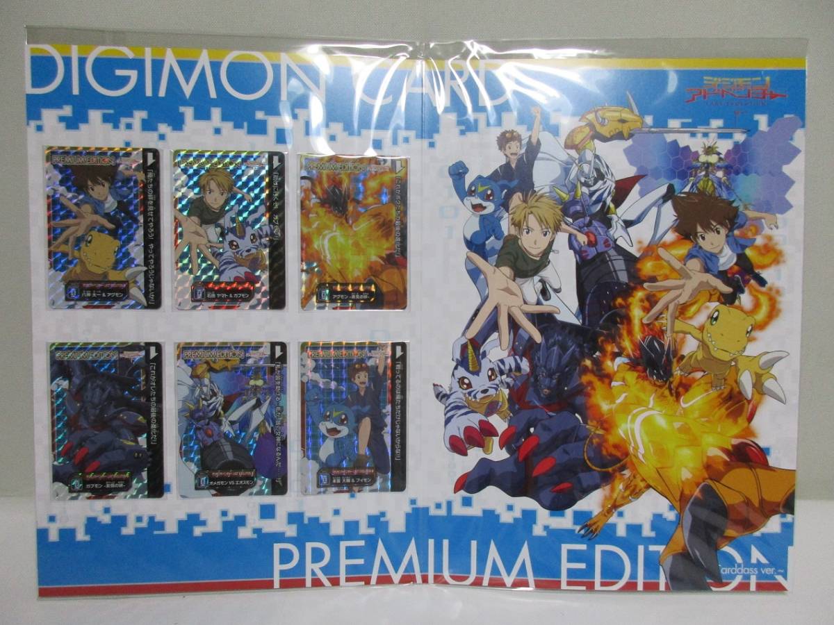 デジモンアドベンチャー プレミアムエディション LAST EVOLUTION
