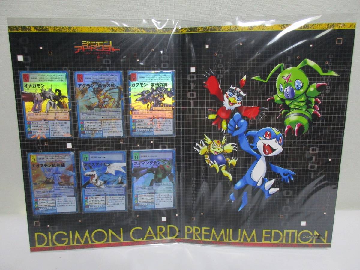 デジモンアドベンチャー プレミアムエディション LAST EVOLUTION 