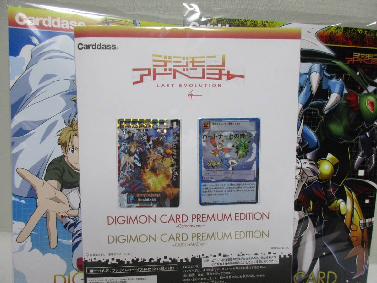 デジモンアドベンチャー プレミアムエディション LAST EVOLUTION 