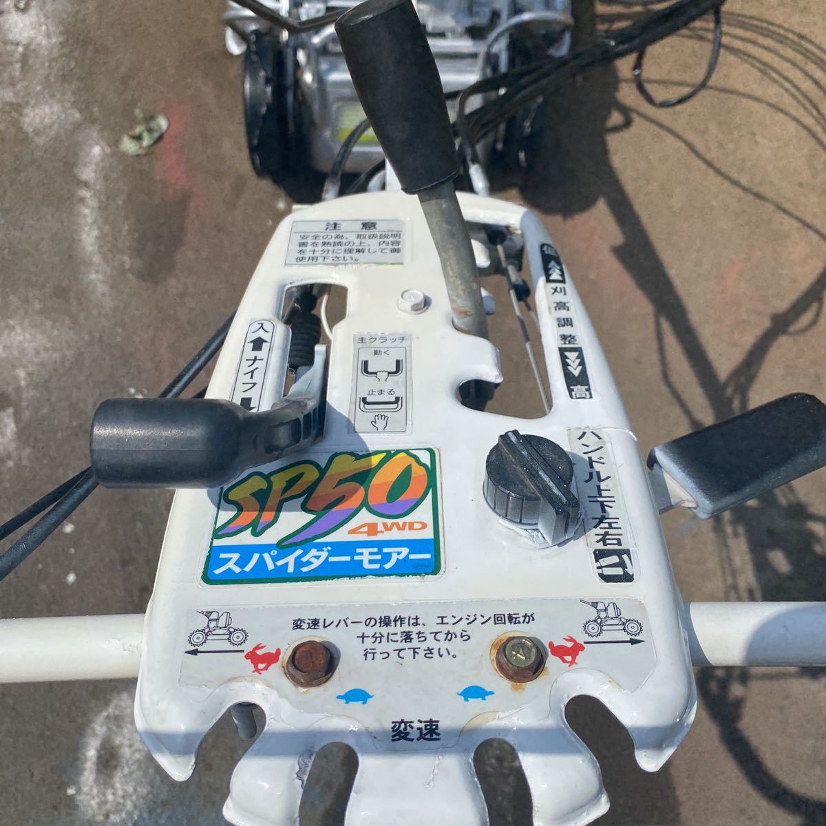 D5910J1】スパイダーモアSP50 自走式草刈機【始動刃回転確認】【西濃発