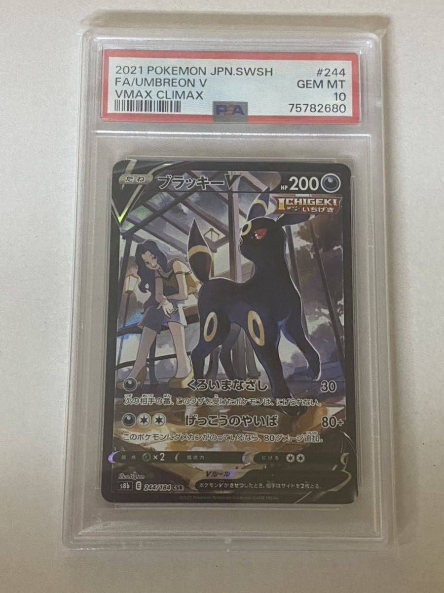 1円スタート」ブラッキー CSR PSA10 ポケカ ポケモンカード PSA10 CSR