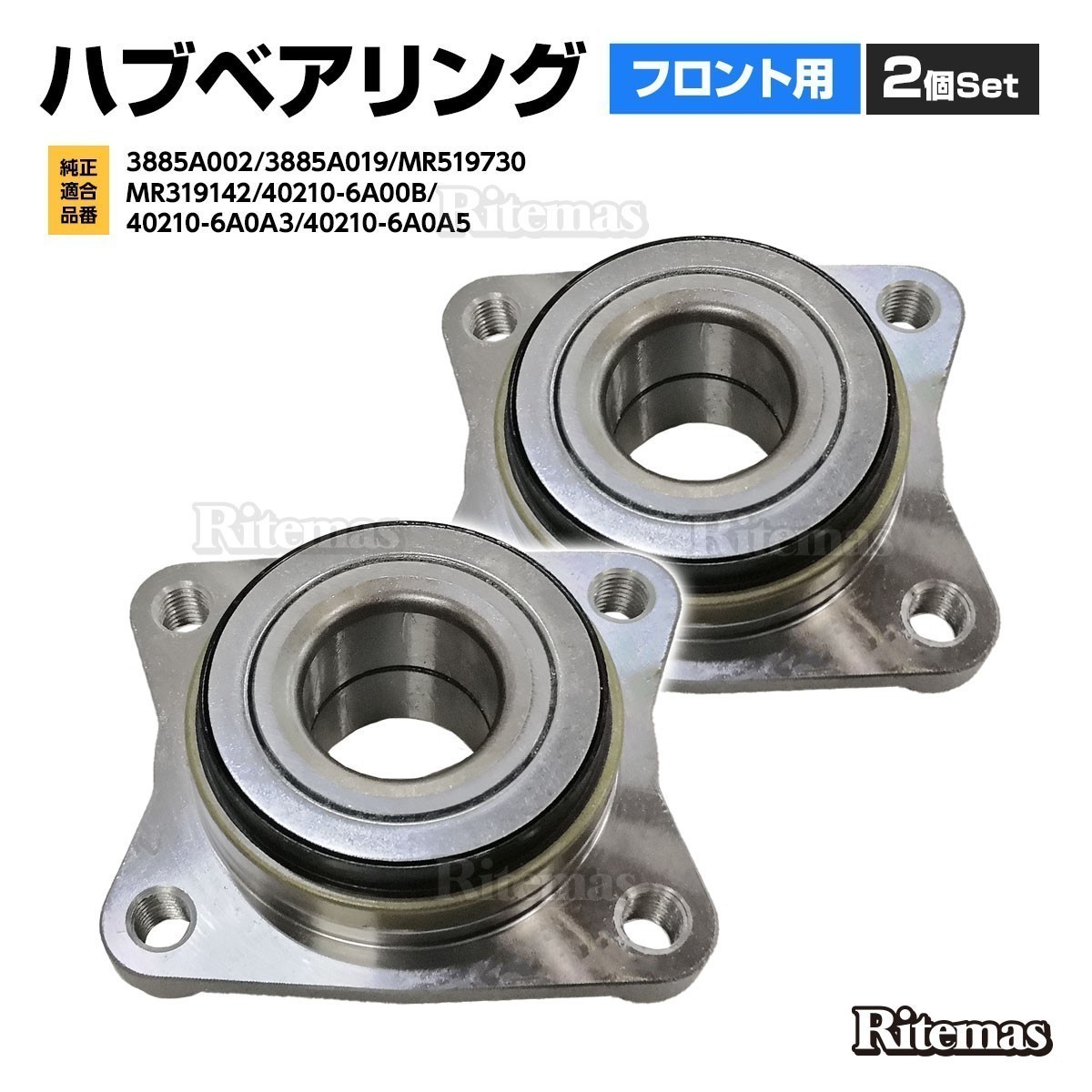 フロント ハブベアリング 2個 三菱 ミニキャブ(U61T U62T U61TP U62TP 