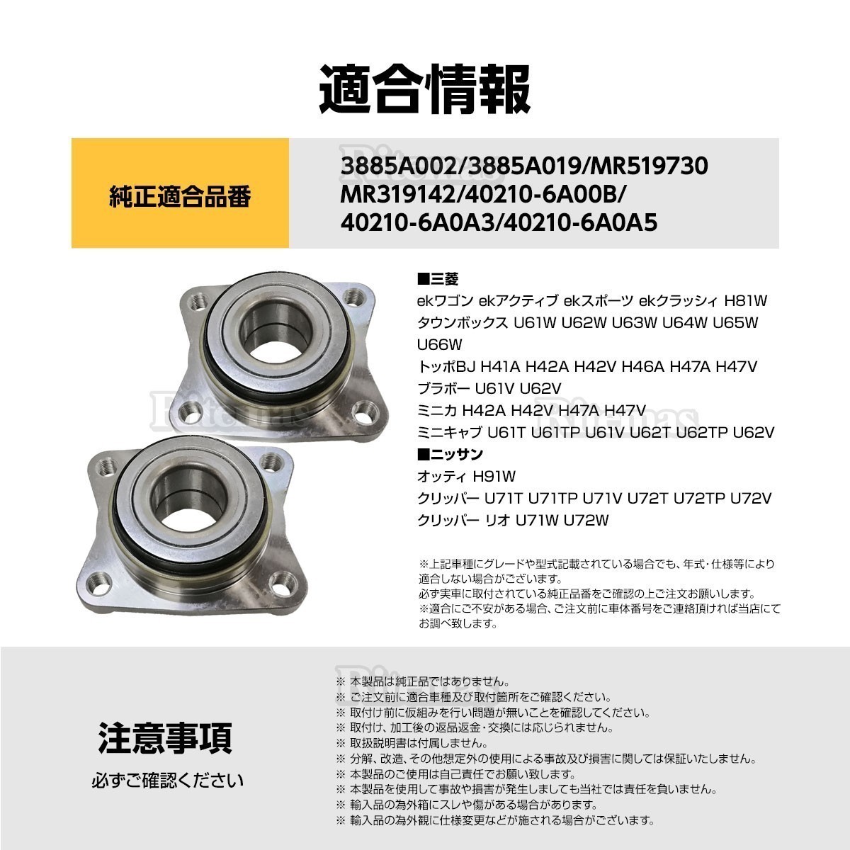 フロント ハブベアリング 2個 三菱 ミニキャブ(U61T U62T U61TP U62TP 