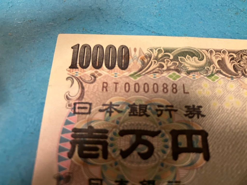 一万円札 福沢諭吉 番号88 ゾロ目キリ番 福沢諭吉 ゾロ目