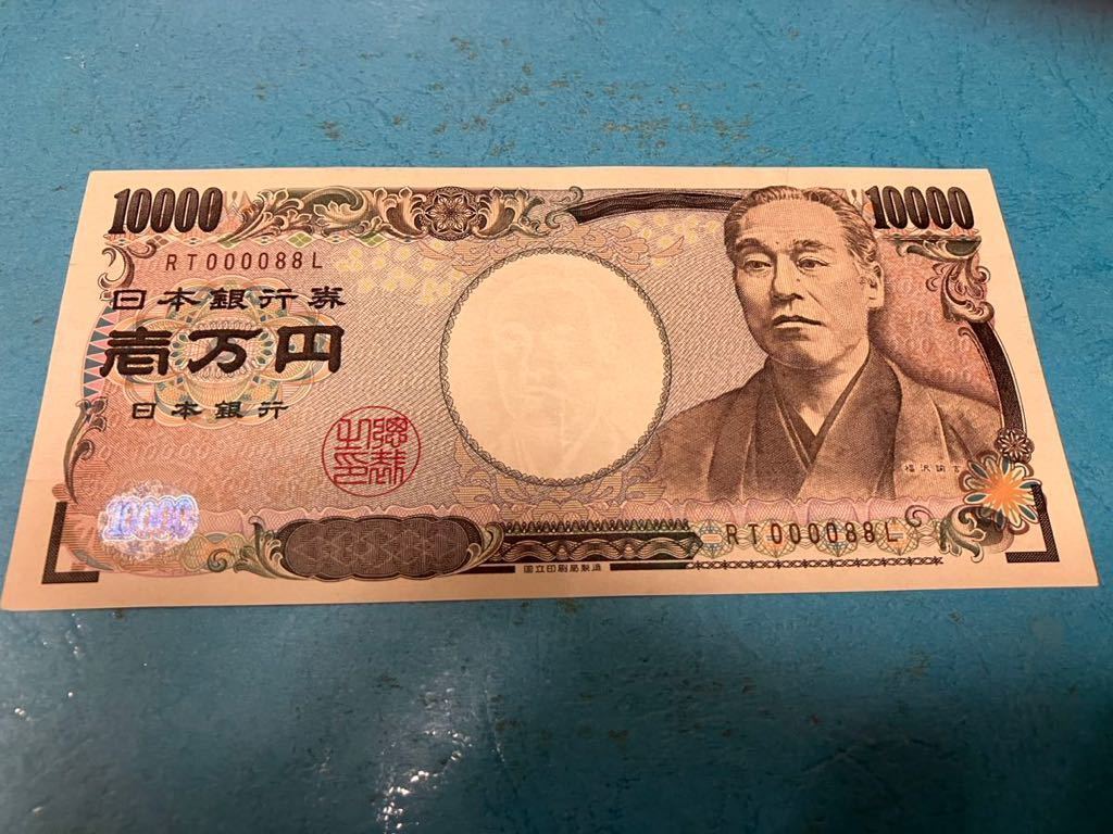 一万円札 福沢諭吉 番号88 ゾロ目キリ番 福沢諭吉 ゾロ目