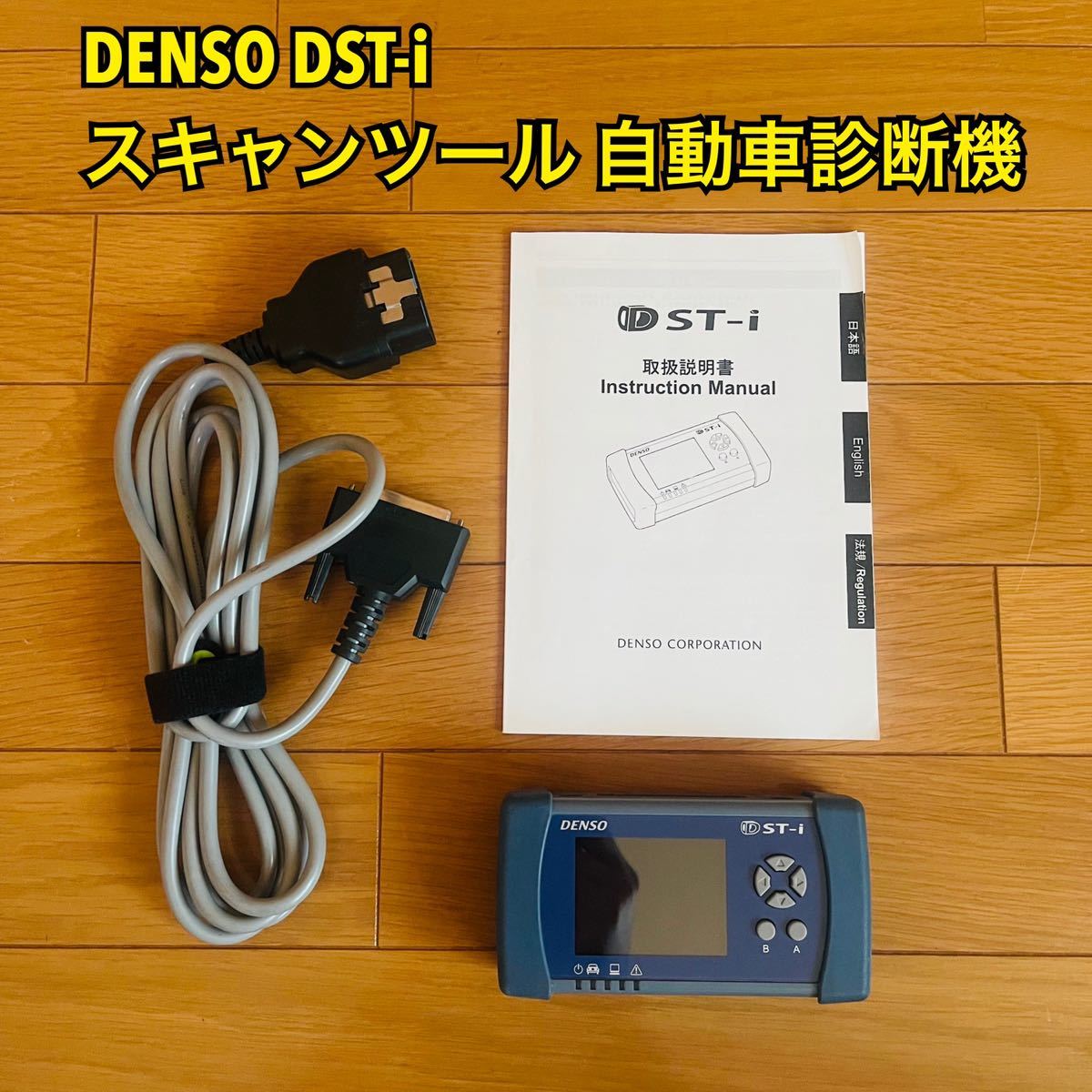 DENSO デンソー DST-i スキャンツール 自動車診断機 ジャンク