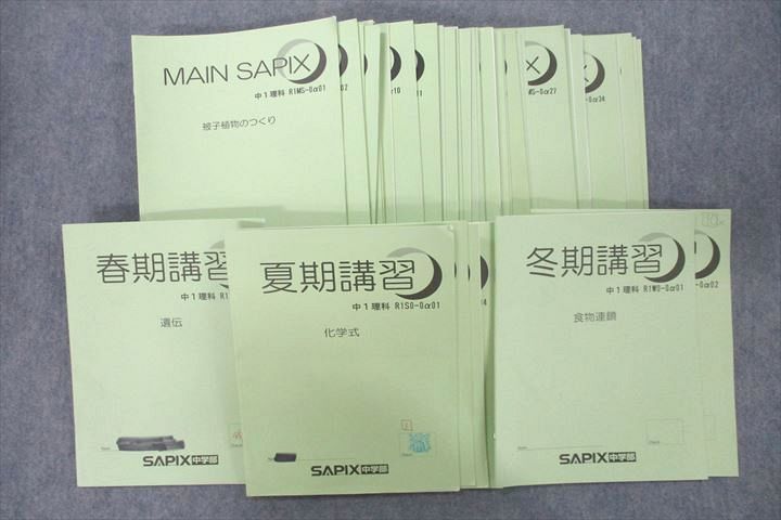 SAPIX 中学受験 理科コアプラス サピックス 理科 小5 赤シート付き 小6