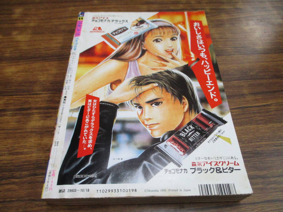 F161【週刊少年ジャンプ/1993 NO.44】ドラゴンボール 幽遊白書 忍空 他