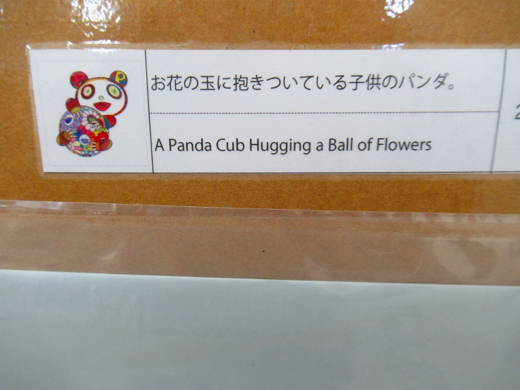 国内正規店購入 kaikaikiki zingaro 村上隆 版画 ED100 お花の玉に