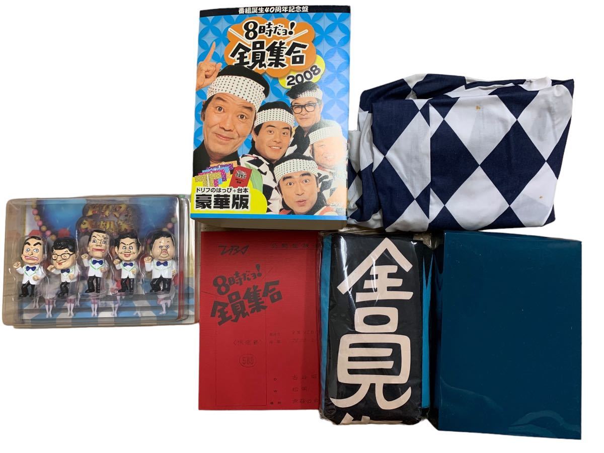 セット売り 番組誕生40周年記念盤 8時だヨ!全員集合 2008 DVD-BOX 豪華