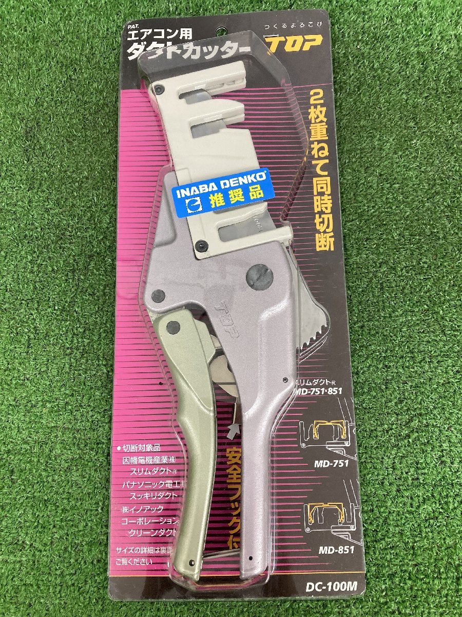 未使用品】☆TOP(トップ) エアコン用ダクトカッター DC-100M IT374FHUOYJB トップ工業 エアコン
