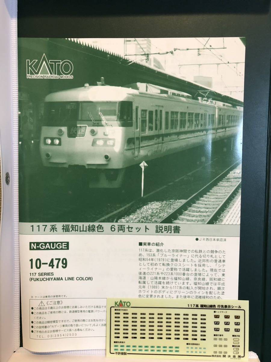 KATO 鉄道模型 10-479 117系 福知山線色 6両セット