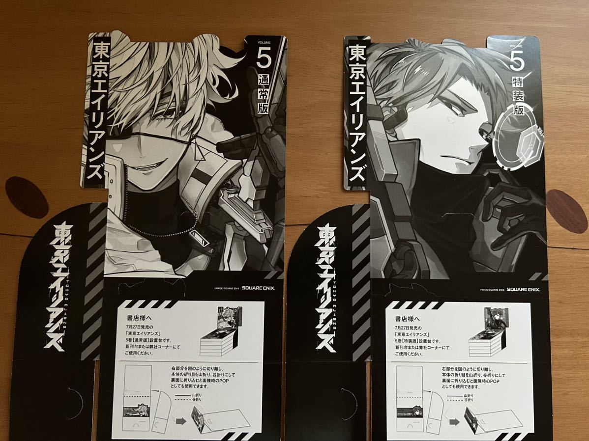 東京エイリアンズ』 販促用POP 2種セット NAOE 非売品レア 入手困難 