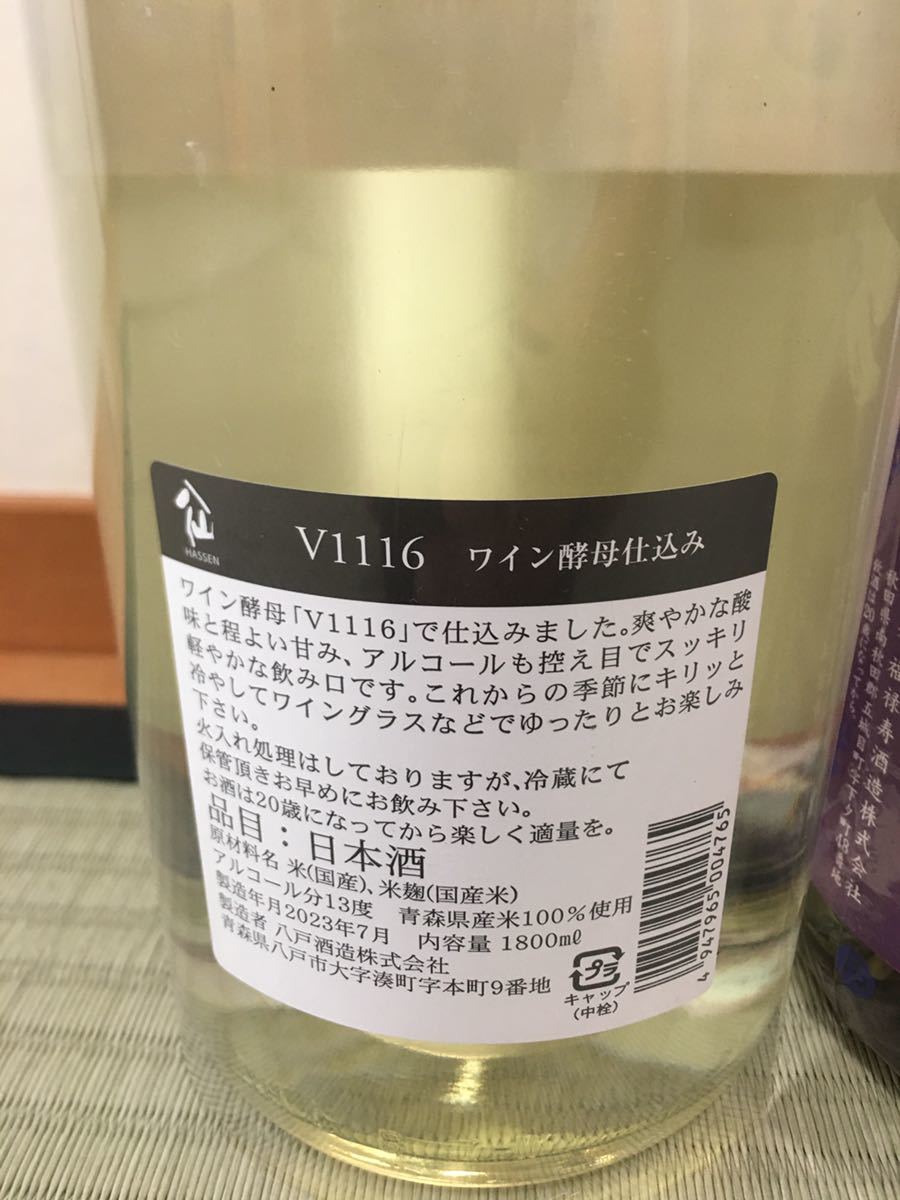 厳選 老舗蔵!飲み比べ6本セット! 送料込み!売切り!