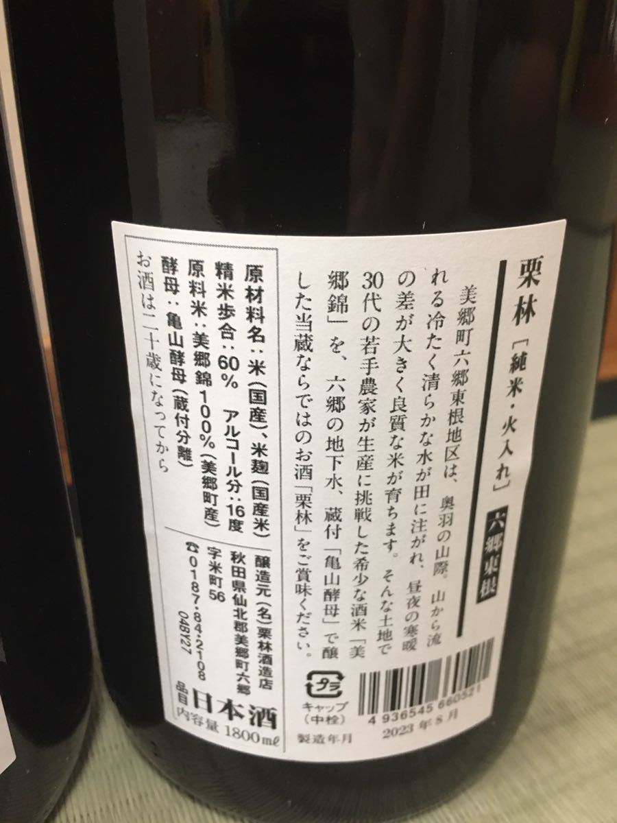 厳選 老舗蔵!飲み比べ6本セット! 送料込み!売切り!