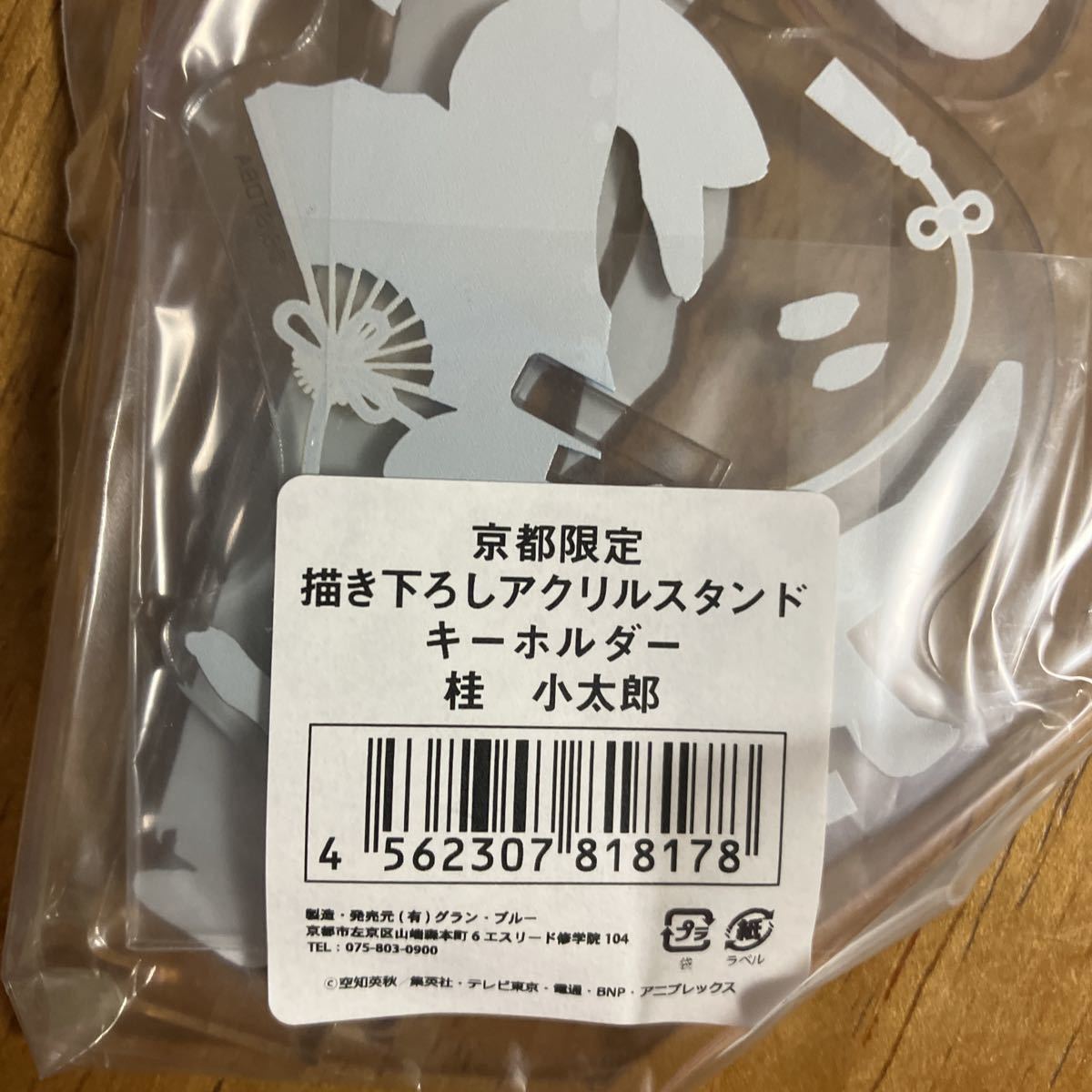 銀魂 桂小太郎 アクリルキーホルダー 花鳥風月 J-WORLD 銀魂 桂小太郎
