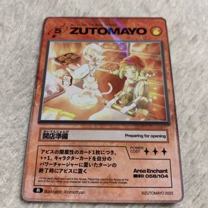 ずとまよカードの値段と価格推移は？｜9件の売買データからずとまよ