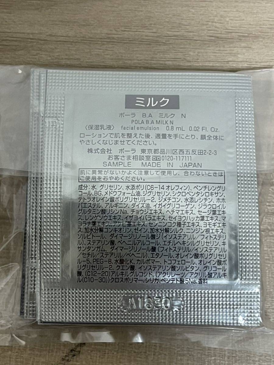 ポーラPOLA 第6世代新BA ミルク N ＆ローション イマース50包セット