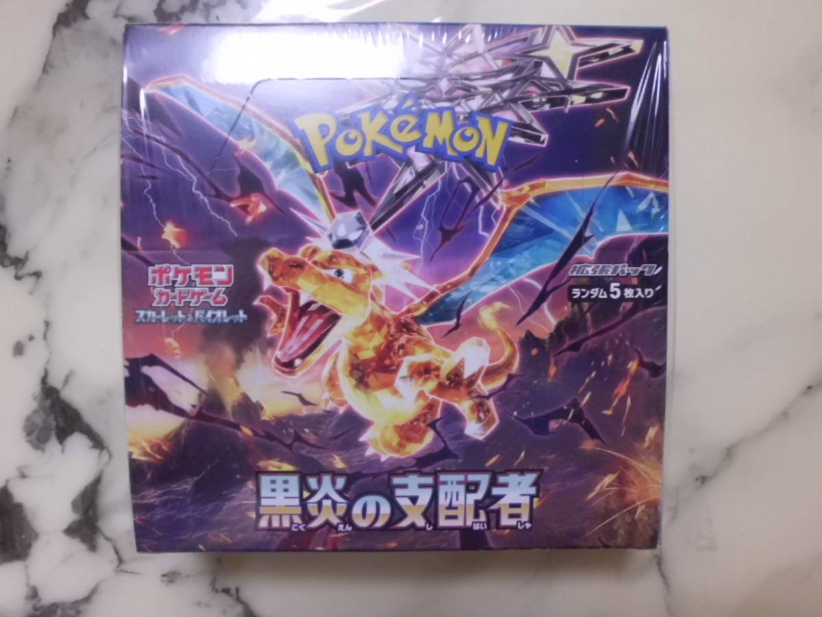 ☆ポケモンカードゲーム スカーレット＆バイオレット 「黒炎の支配者