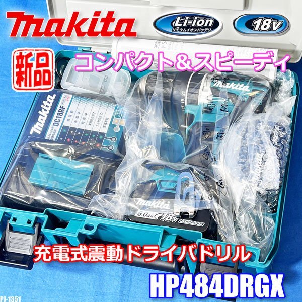 新品!! マキタ 充電式 震動ドライバドリル 18V 6.0Ah バッテリー2個 充電器 ケース フル装備 HP484DRGX makita ◇PJ-1351
