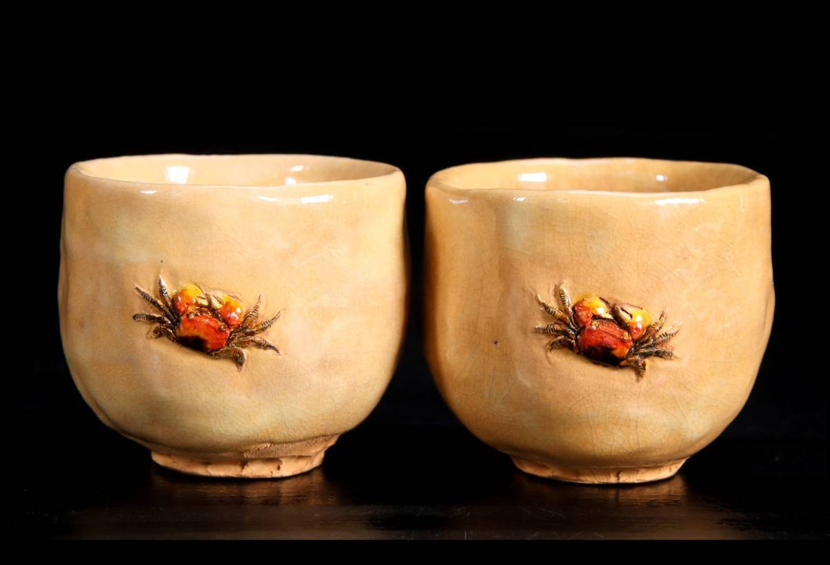 ◇錵◇2 古美術品 二六焼 天神蟹刻ぐい呑み 5.5