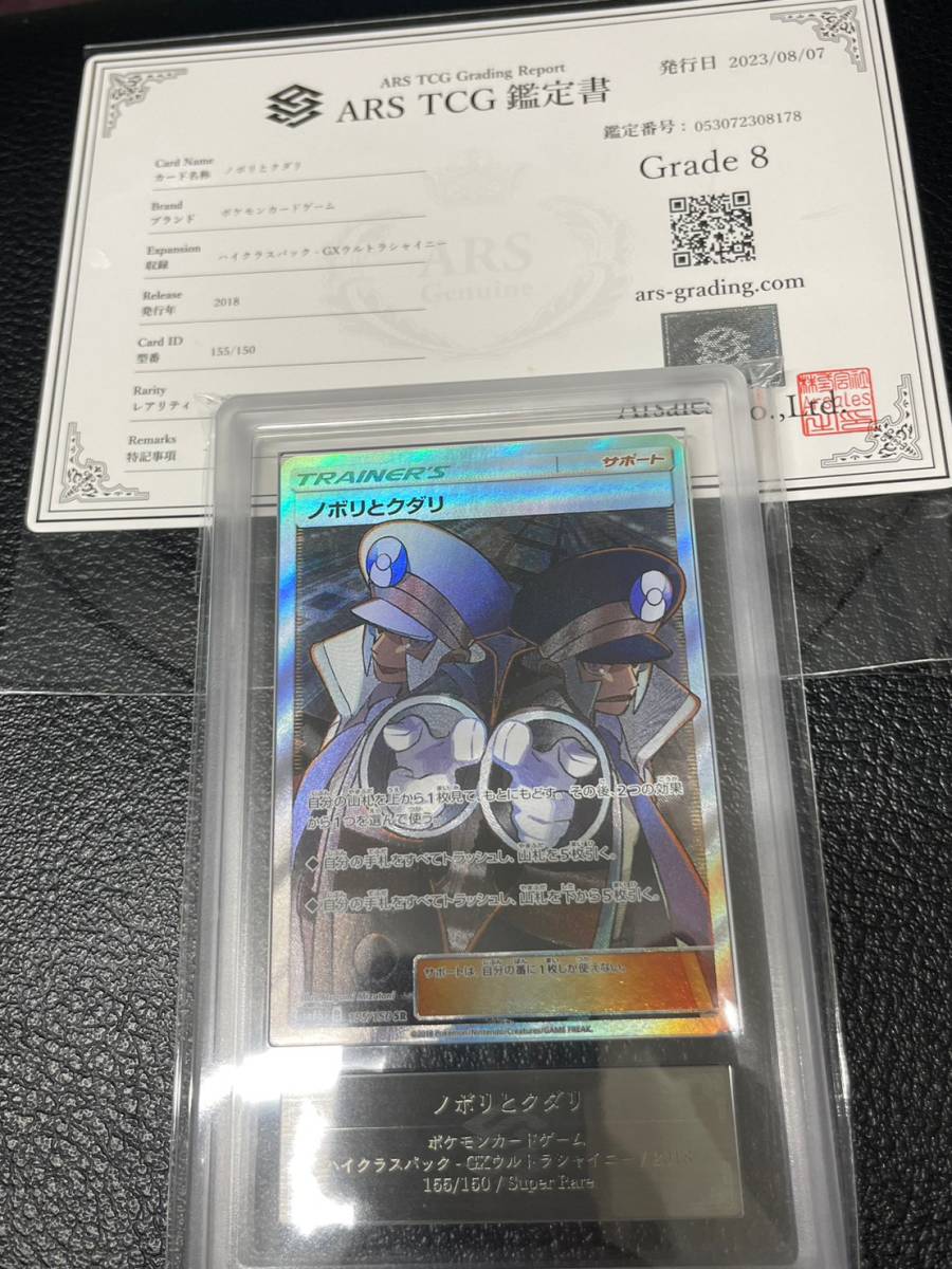 2025，100%新品 ARS鑑定 8 ポケモンカード ノボリとクダリ sm8b GXウルトラシャイニー サン＆ムーン ハイクラスパック キラ 155/150 SR(シングルカード)｜売買されたオークション情報、yahooの商品情報をアーカイ シングルカード