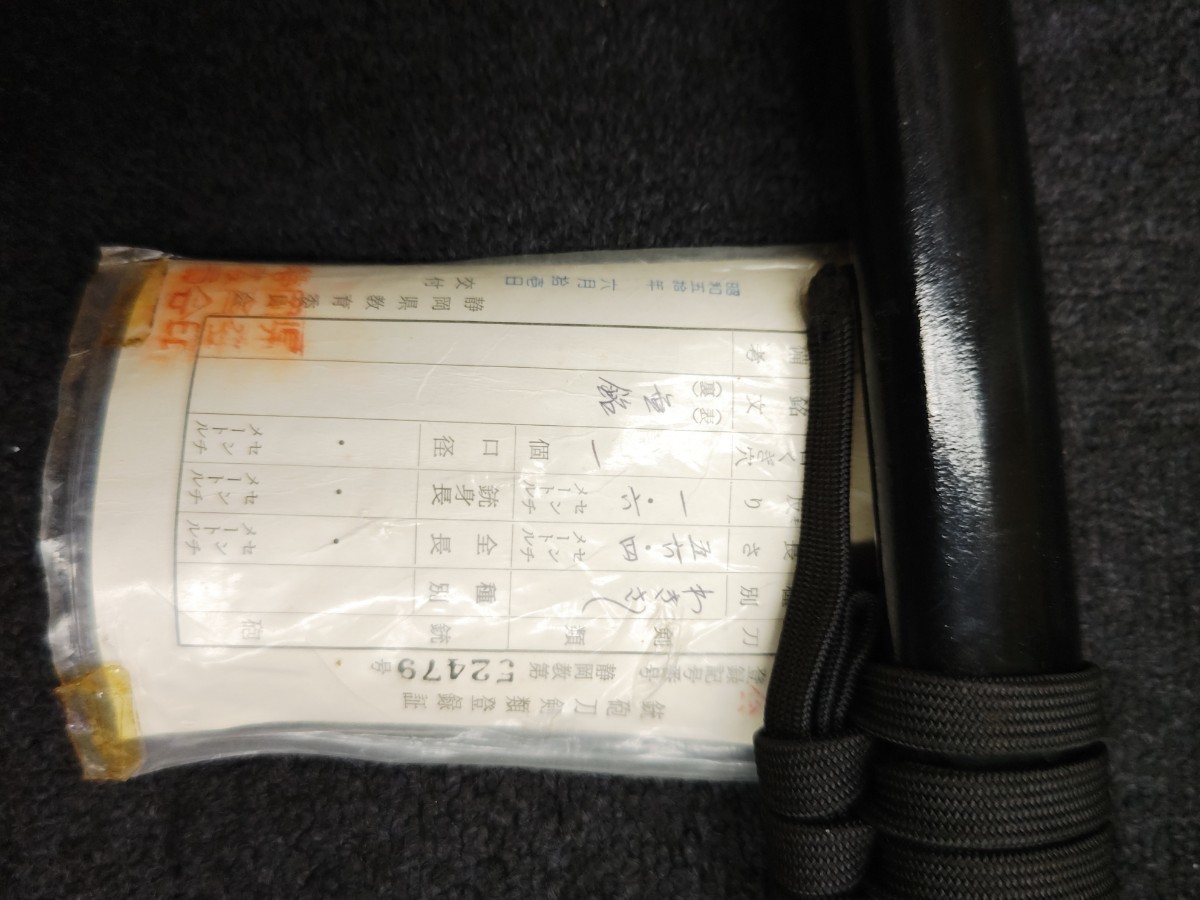 許可証付 真剣 日本刀 脇差 長さ56.4cm 目釘穴1個 全長約83cm zejみ