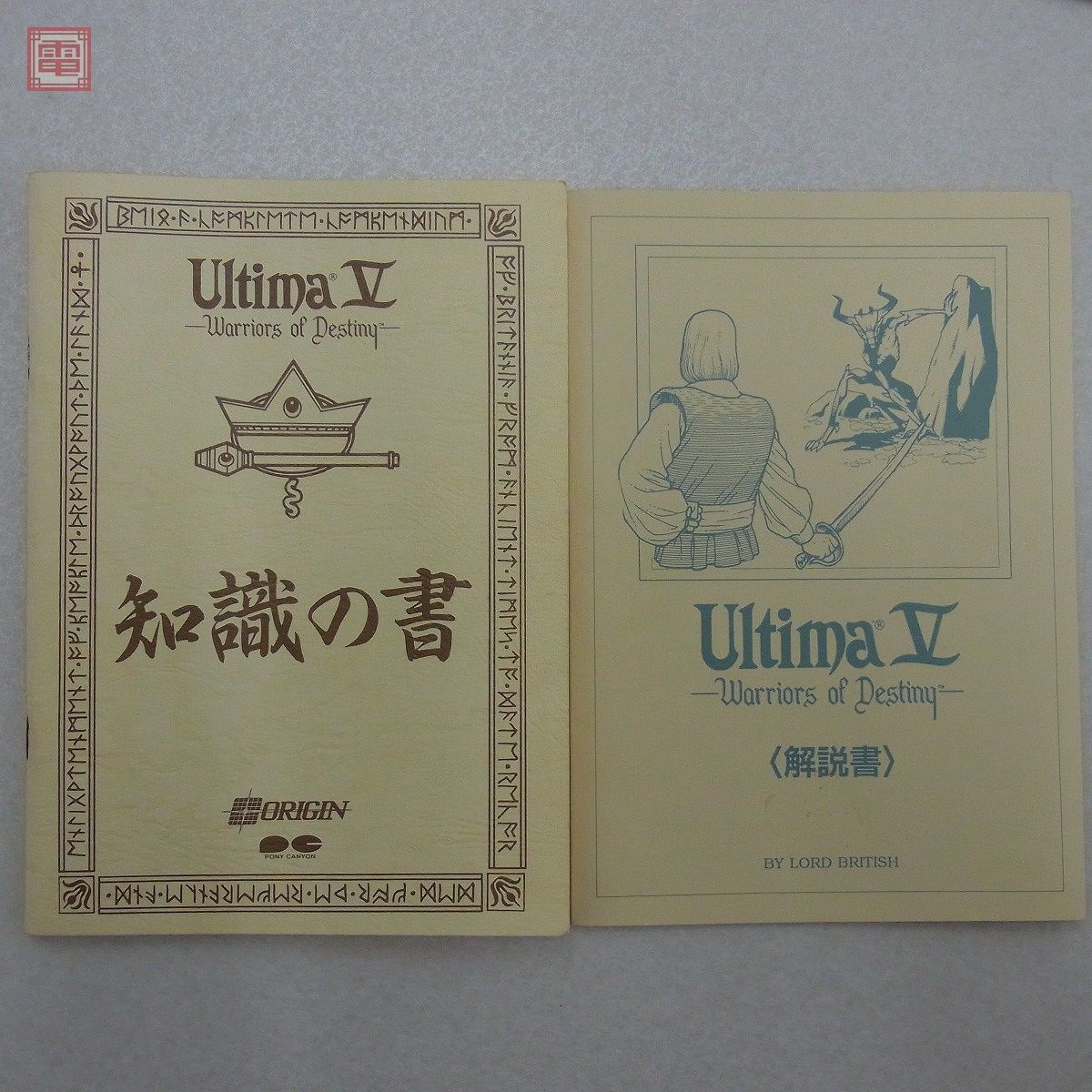 Yahoo!オークション PC-9801 5インチFD Ultima of ウルティマI V