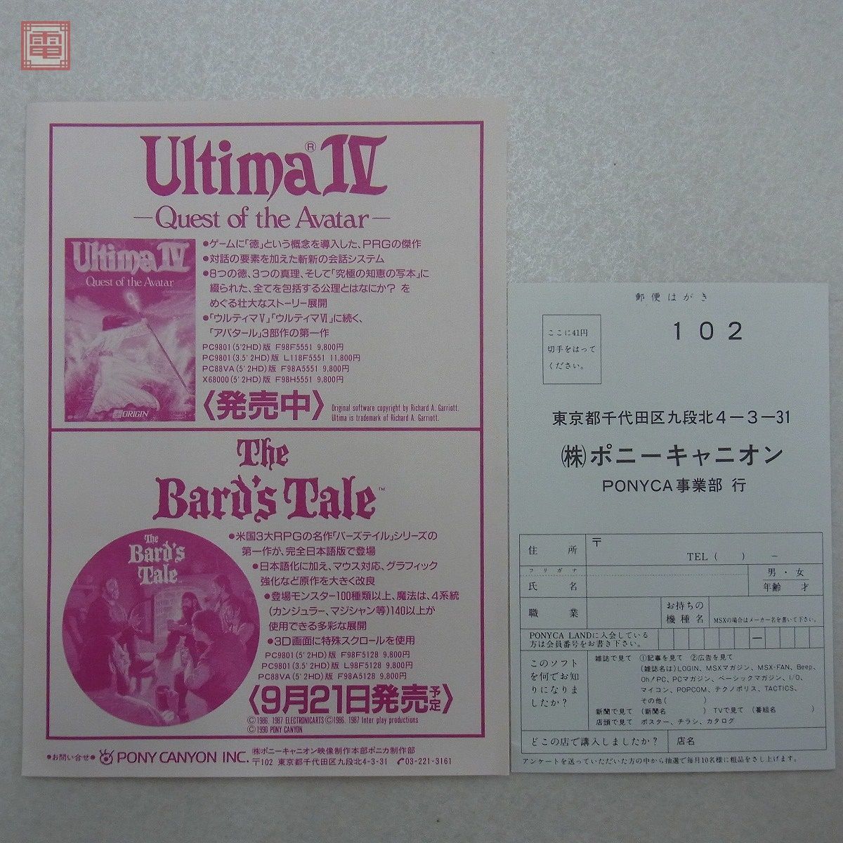 Yahoo!オークション PC-9801 5インチFD Ultima of ウルティマI V