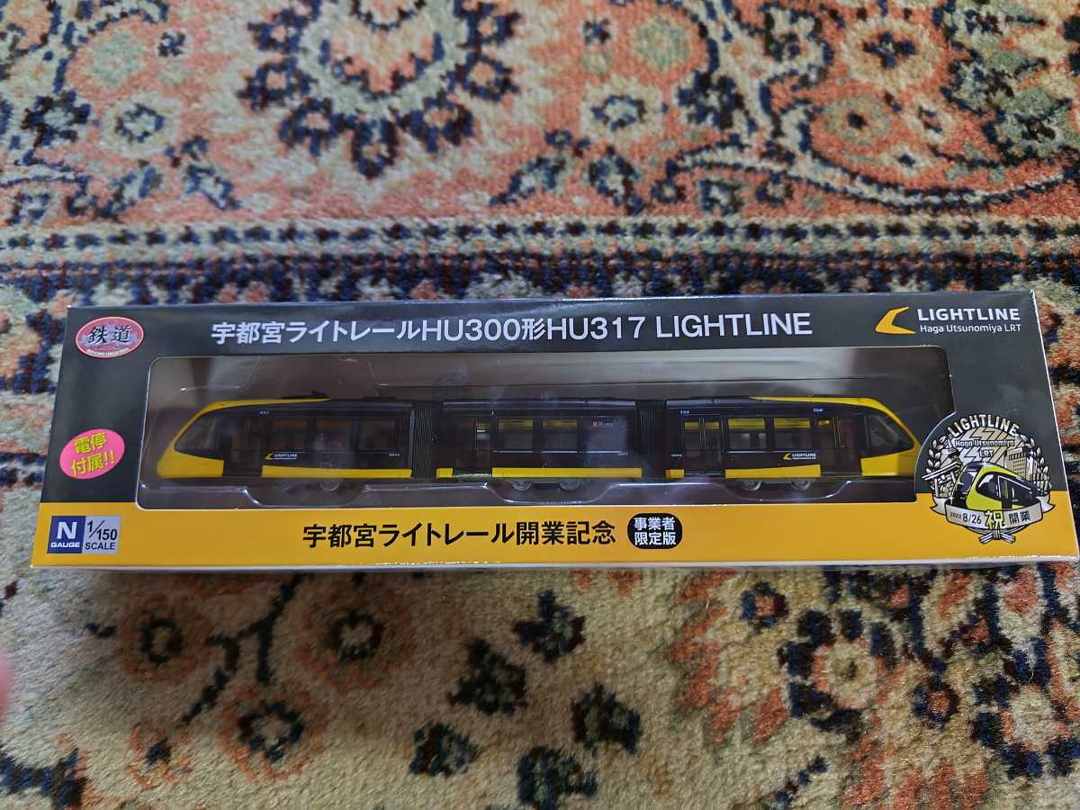 事業者限定鉄道コレクション 宇都宮ライトレール 開業記念限定版 HU300
