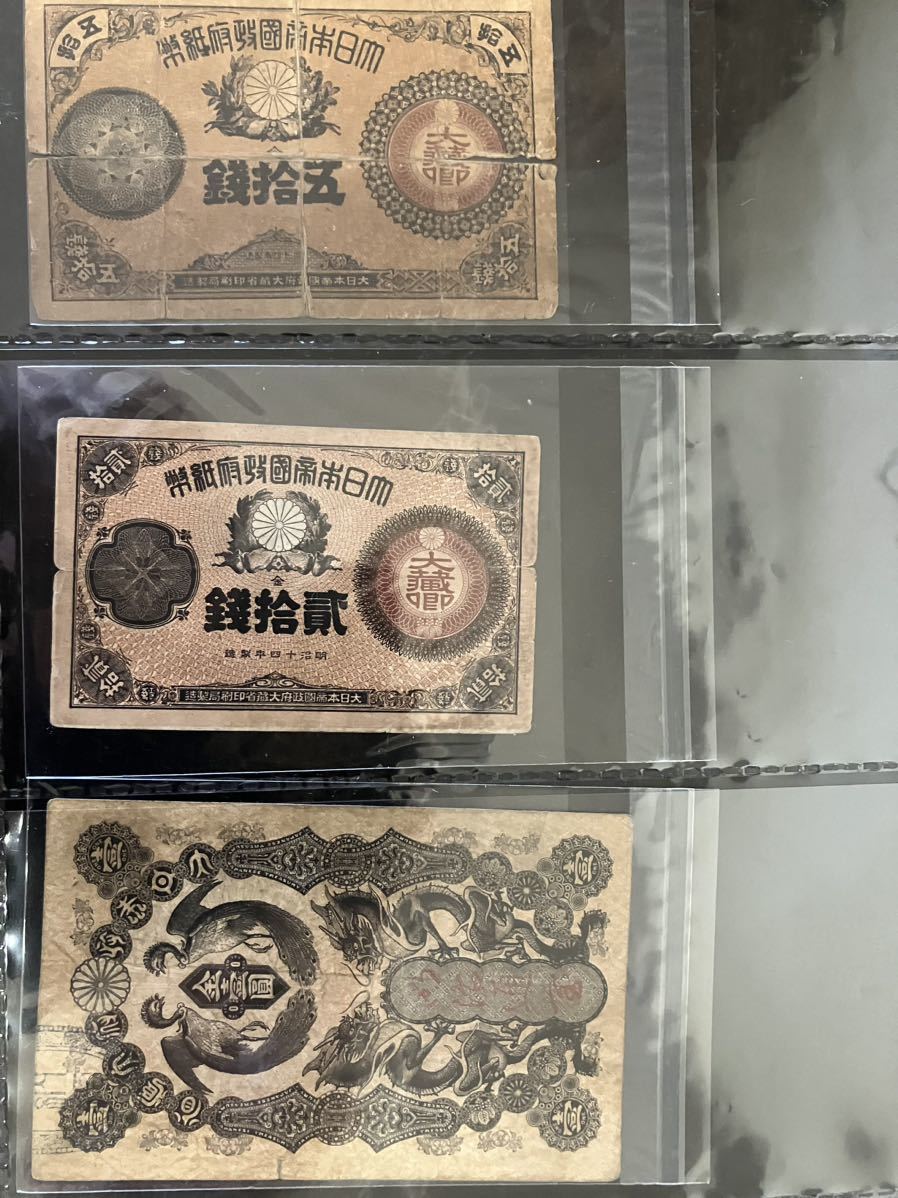 大蔵卿50銭、大蔵卿20銭、明治通宝1円 計3枚 貨幣