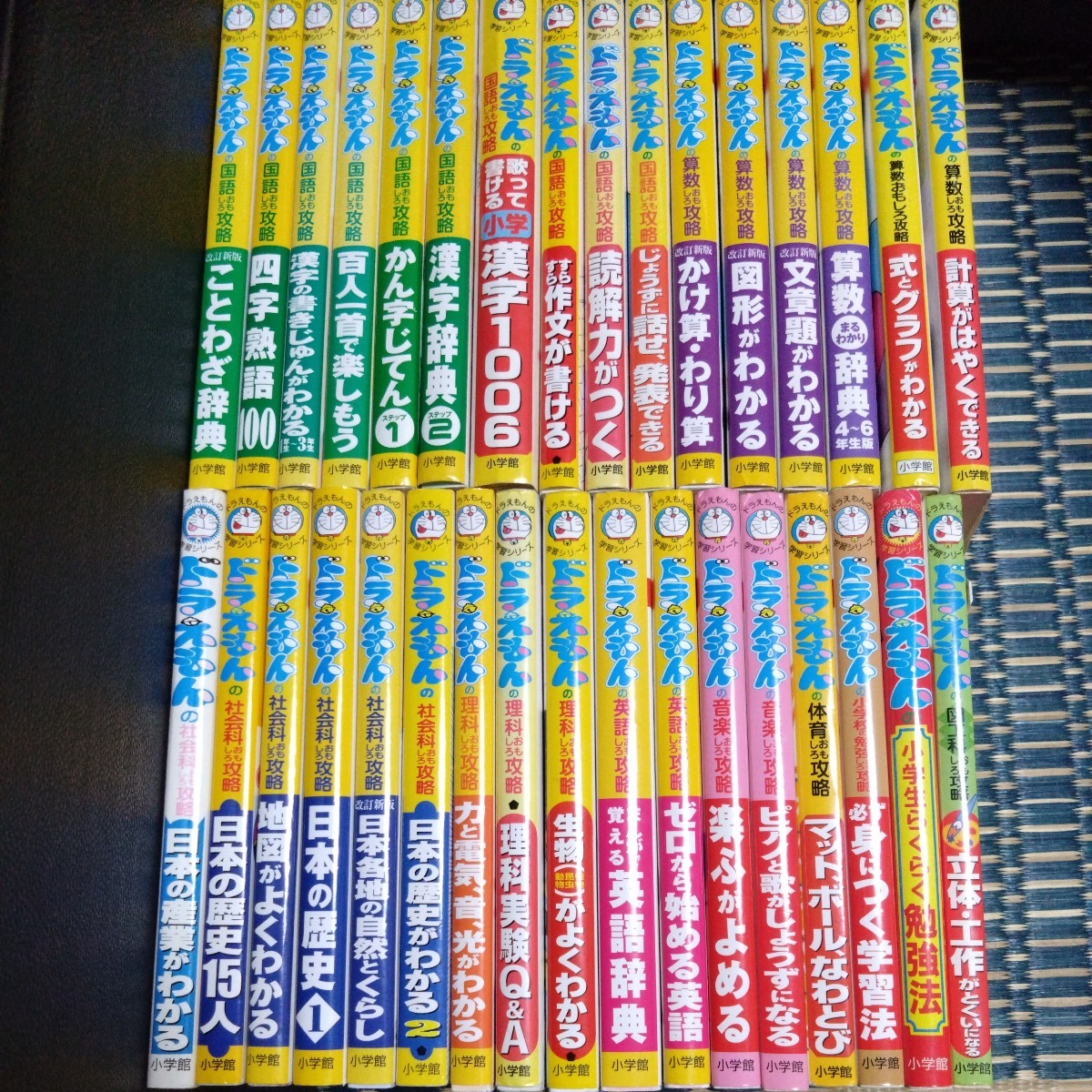 ドラえもん学習シリーズ33冊セット おもしろ攻略・国語・算数・理科・社会・英語・音楽・体育・図工・学習漫画・まんが・児童書・絵本