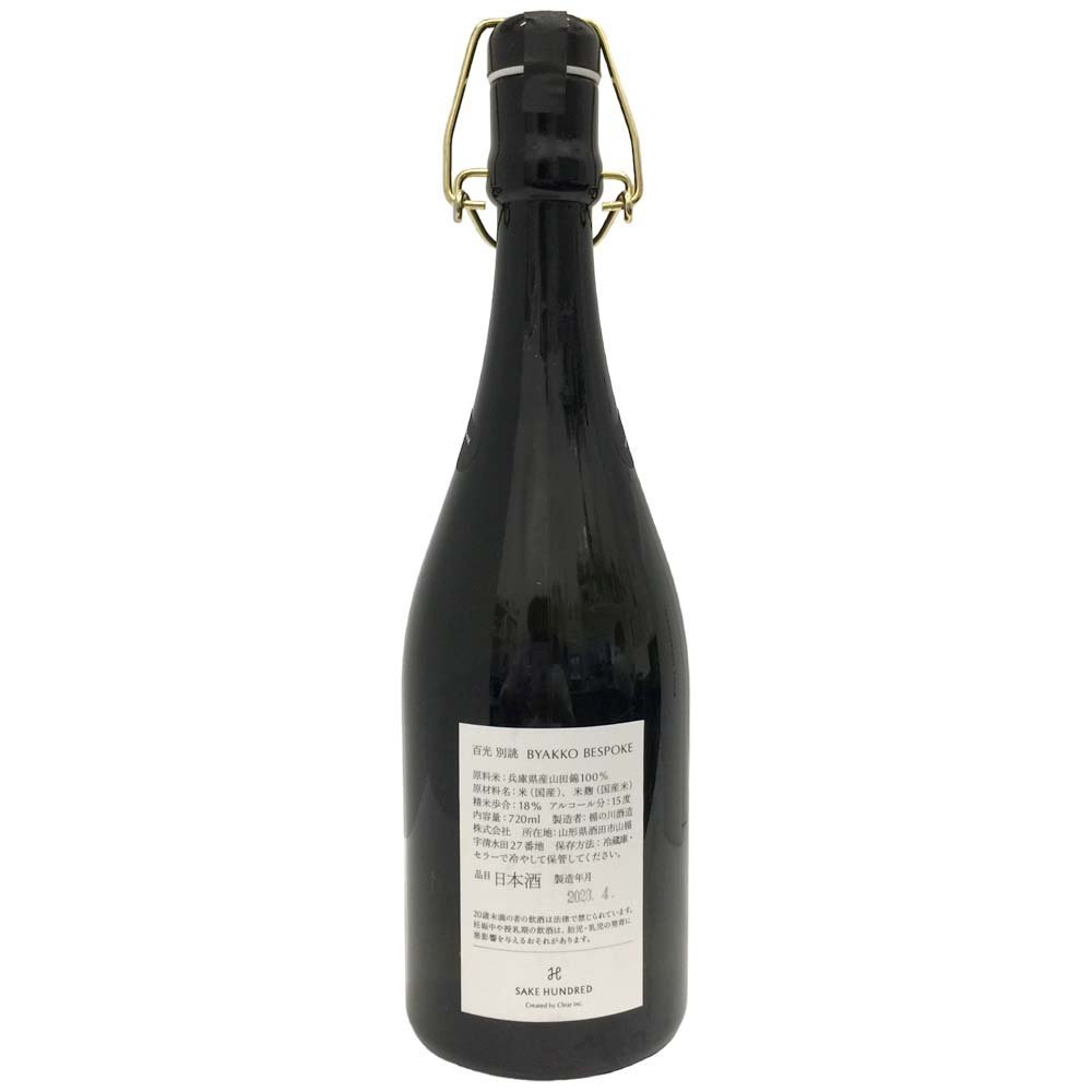 SAKE HUNDRED 百光 BYAKKO 720ml 日本酒 未開栓