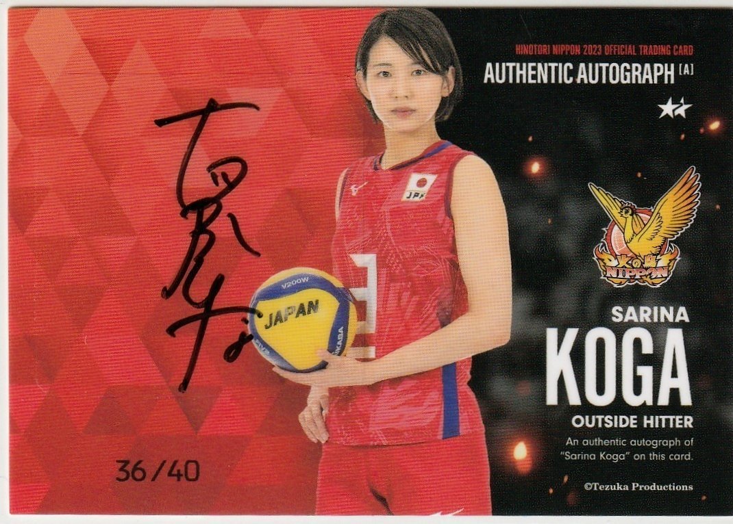 【古賀 紗理那】36/40 直筆サインカードA 火の鳥NIPPON 2023 公式トレカ 女子バレー