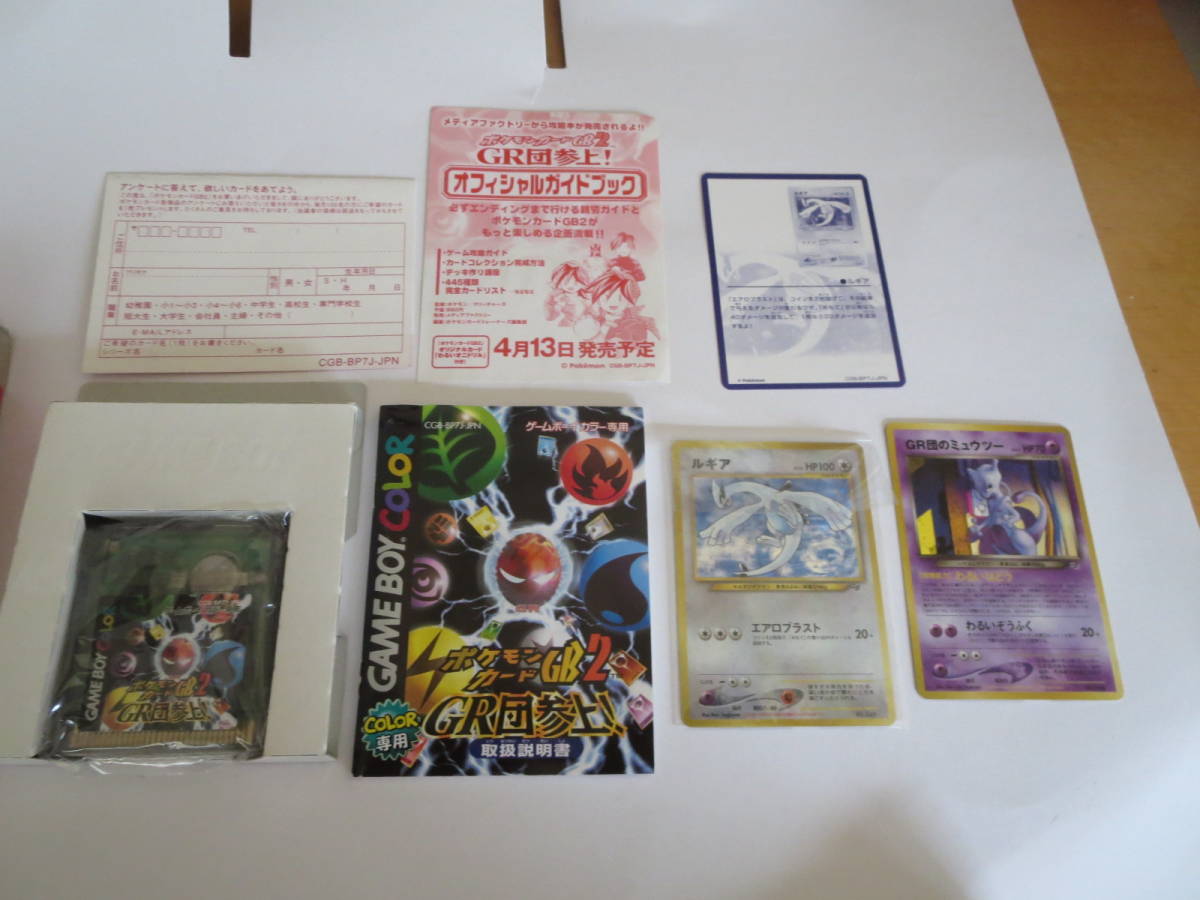 ポケモンカード GB2 GR団参上 ゲームボーイカラー専用 ルギア LV.55