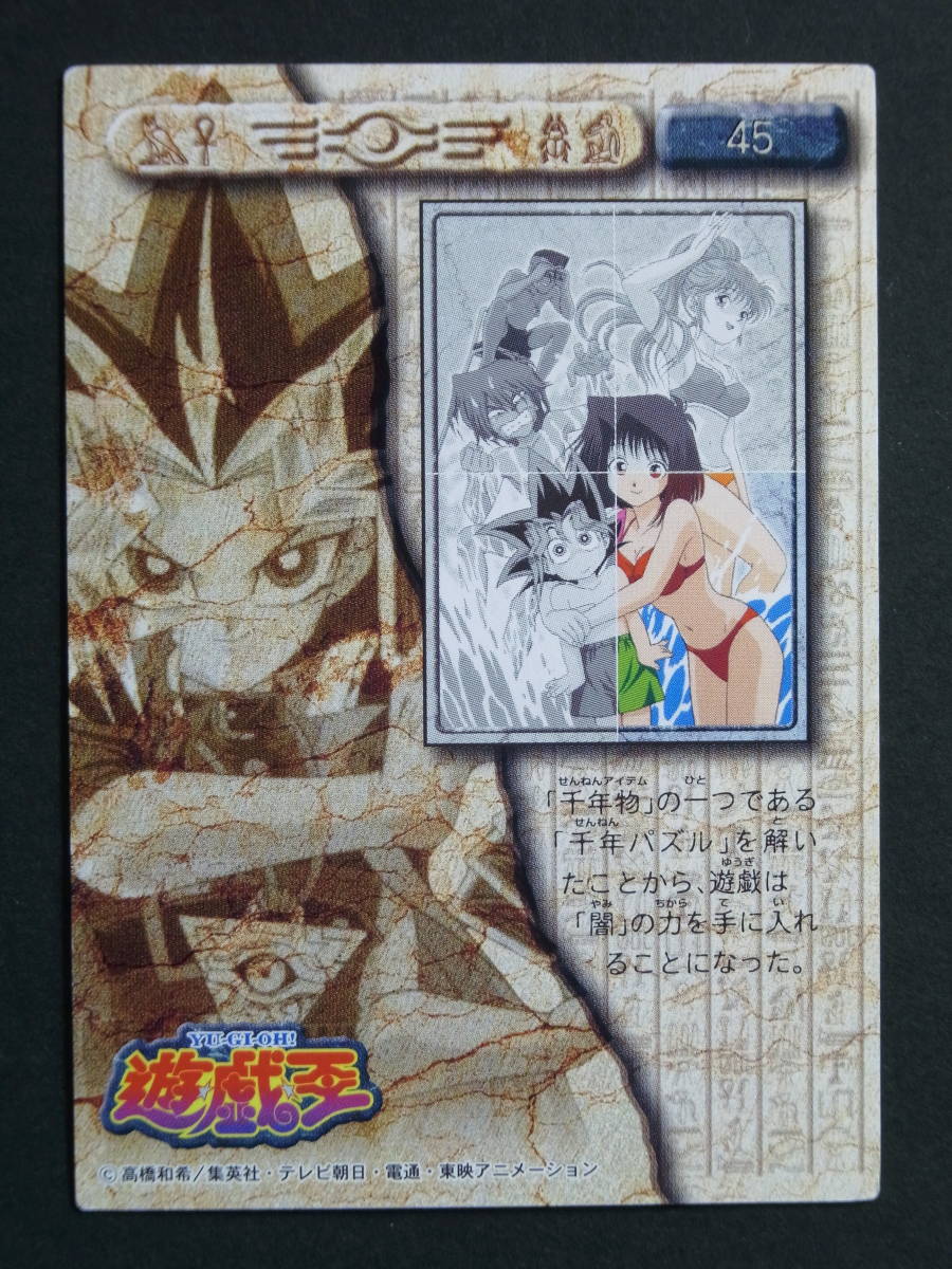 遊戯王 アマダ・東映 トレーディングコレクション (42-45)：4枚セット 