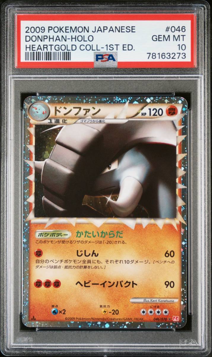 PSA10】ドンファン グレート 1ED レジェンド 046/070 2009 Pokemon 