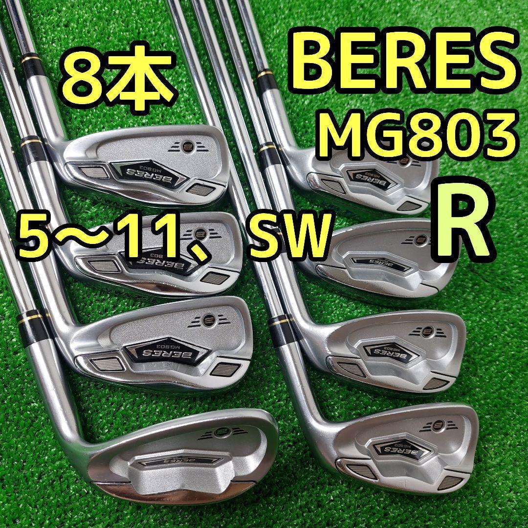 BERES MG803 アイアン8本セット HONMA 本間ゴルフ ホンマ R MG803