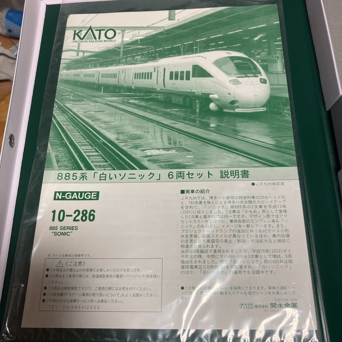 KATO 10-286 885系「白いソニック」6両セット 【公式通販】