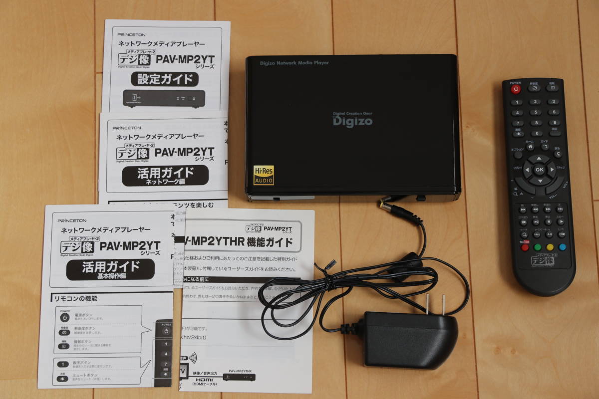 ★PRINCETON ネットワークメディアプレーヤー デジ像メディアプレーヤー2（PAV-MP2YT）★