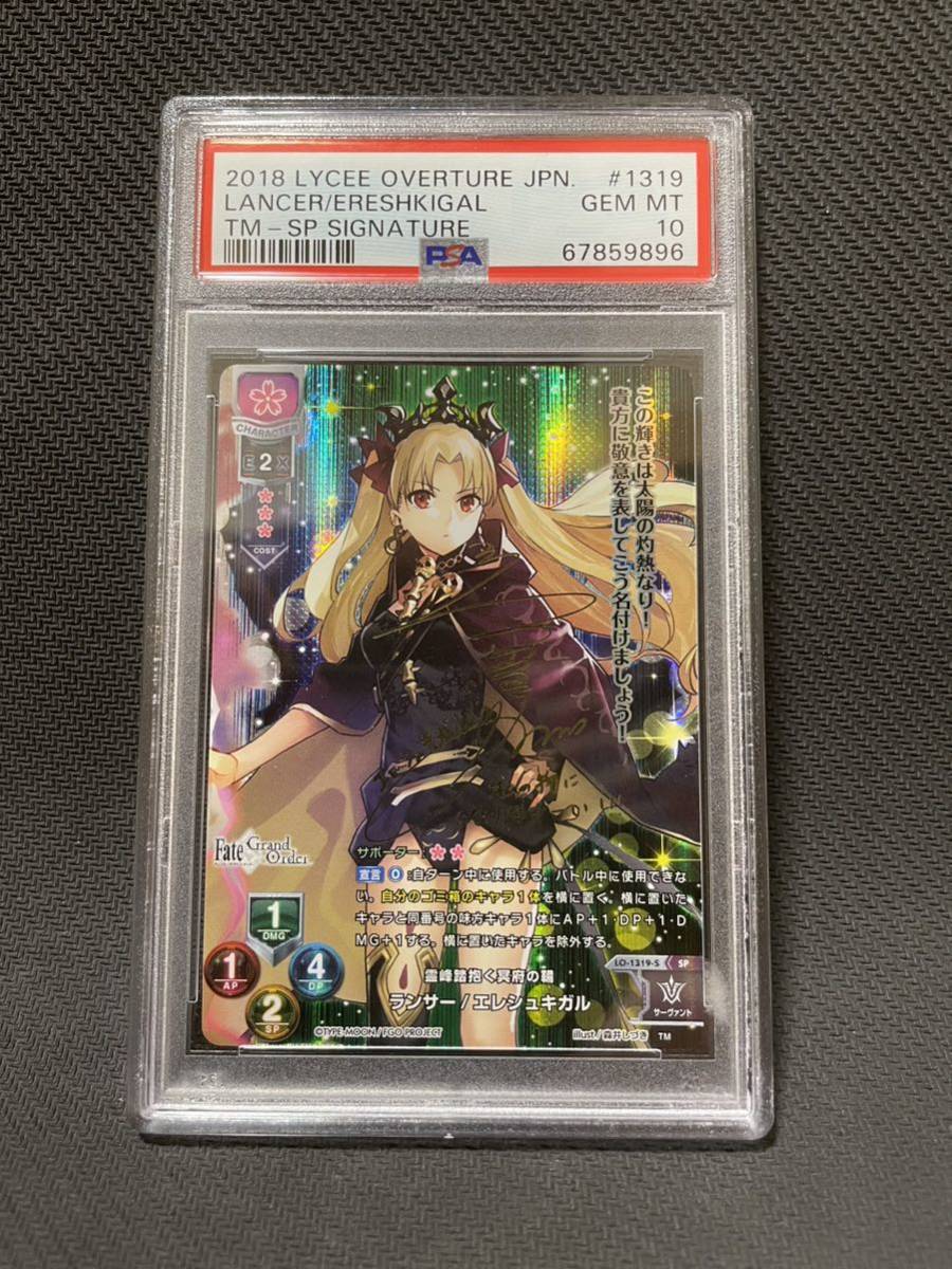 PSA10 ランサー エレシュキガル SP サイン Lycee overture PSA鑑定品