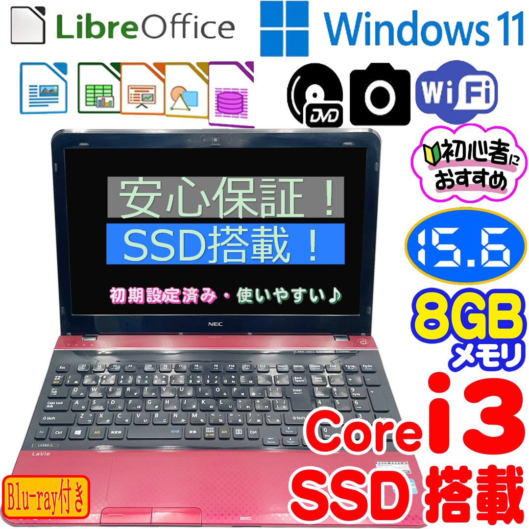 特売／NEC LaVie LS350 L ／ PC-LS350LS6Rノートパソコン /3世代Core