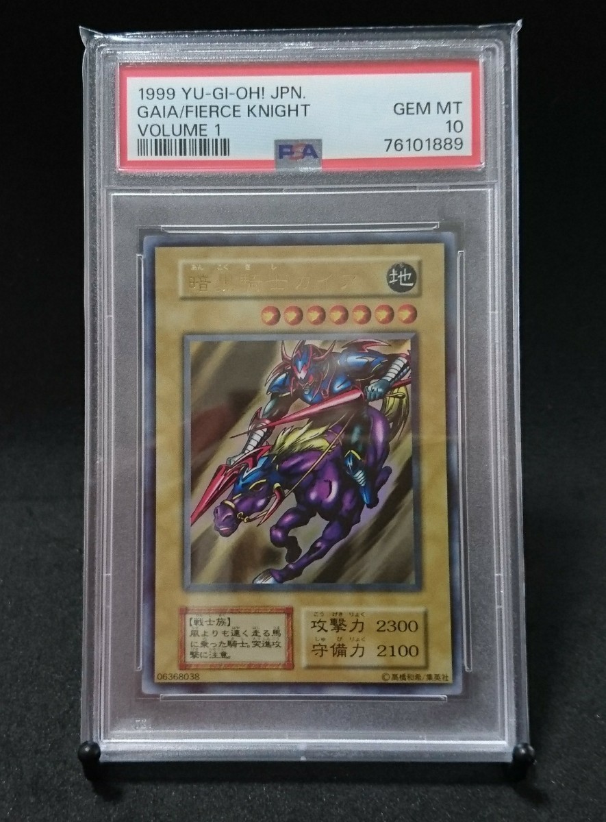 PSA 10 遊戯王 暗黒騎士ガイア 初期 vol.1 ウルトラレア 極美品 自引き
